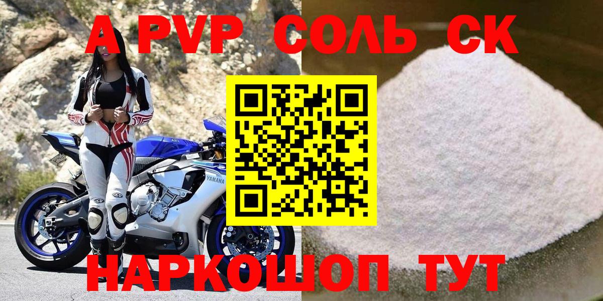Альфа ПВП крисы CK Аргун