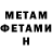 Первитин Methamphetamine Lena Ekushova