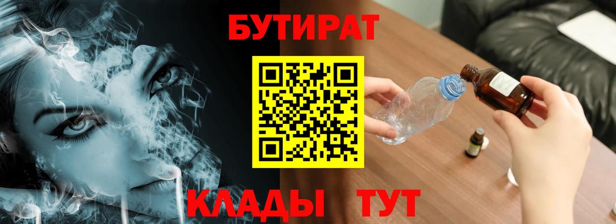 Бутират 1.4BDO Аргун