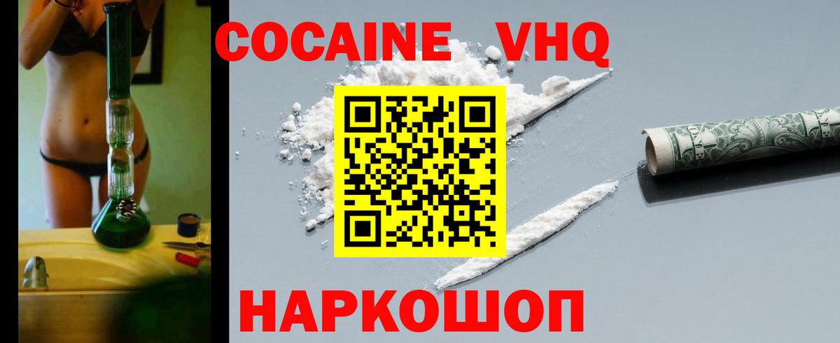 Кокаин VHQ Аргун
