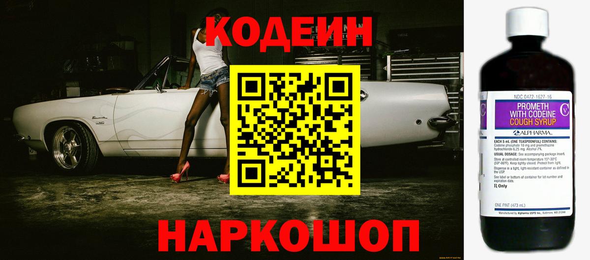 Кодеиновый сироп Lean напиток Lean (лин) Аргун