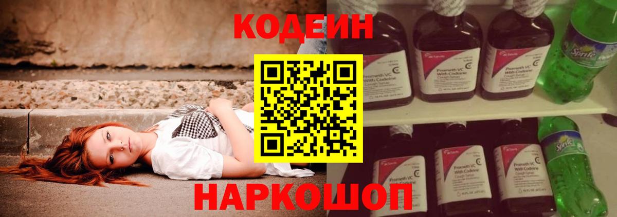 Codein напиток Lean (лин)  Кодеиновый сироп Lean Purple Drank  Аргун  Вход с VPN 