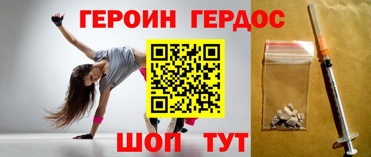 ГЕРОИН VHQ Аргун